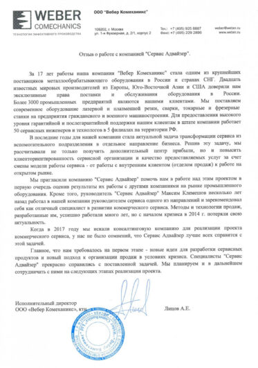 Вебер Комеханикс